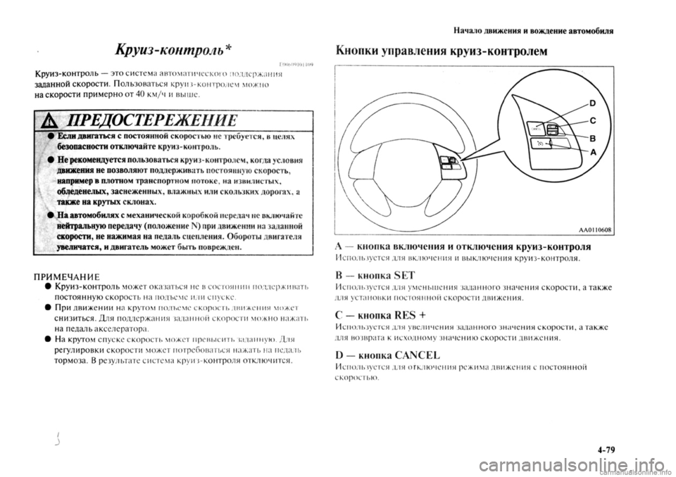 MITSUBISHI OUTLANDER 2013  Руководство по эксплуатации и техобслуживанию (in Russian) 