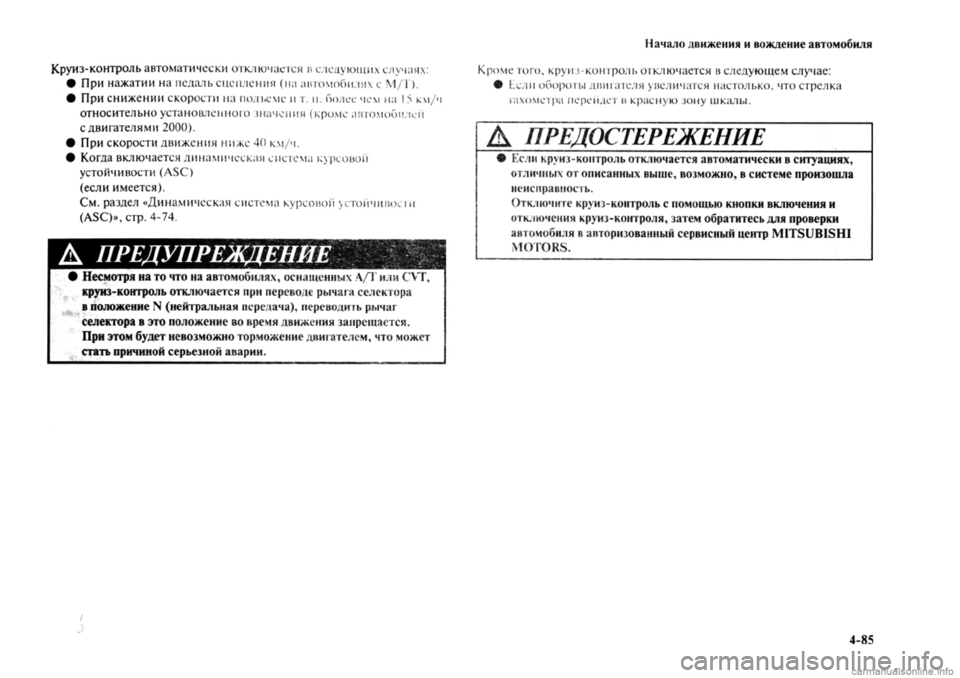 MITSUBISHI OUTLANDER 2013  Руководство по эксплуатации и техобслуживанию (in Russian) 