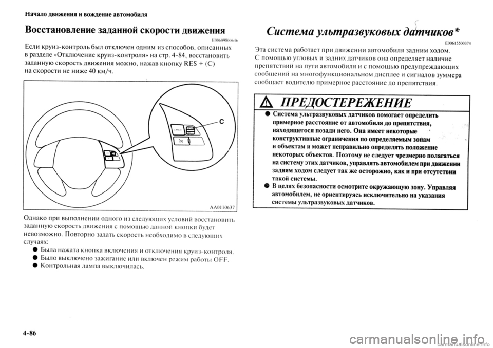 MITSUBISHI OUTLANDER 2013  Руководство по эксплуатации и техобслуживанию (in Russian) 