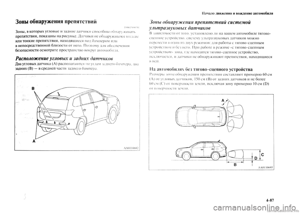 MITSUBISHI OUTLANDER 2013  Руководство по эксплуатации и техобслуживанию (in Russian) 