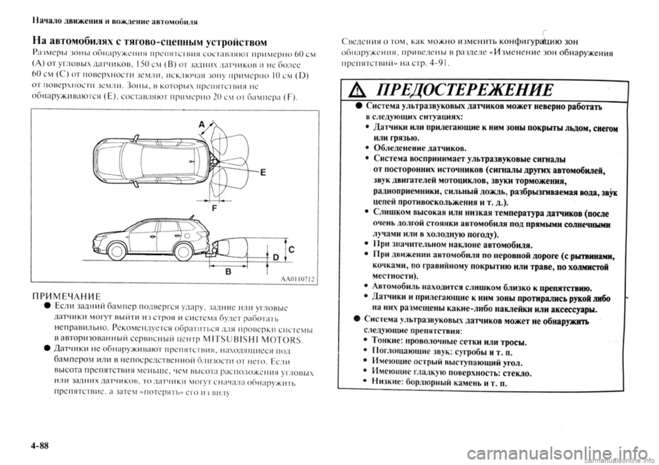 MITSUBISHI OUTLANDER 2013  Руководство по эксплуатации и техобслуживанию (in Russian) 