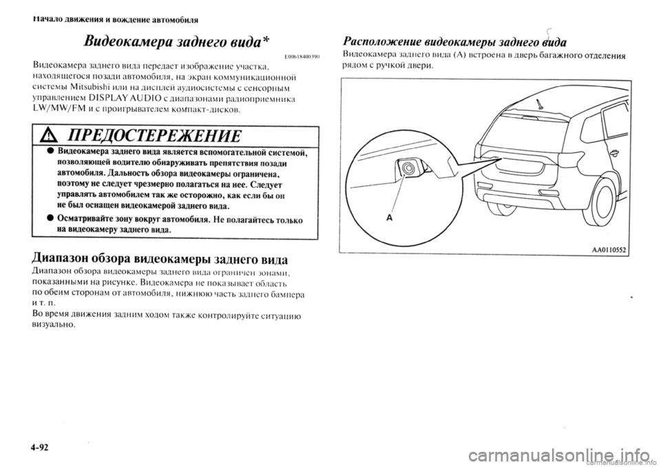MITSUBISHI OUTLANDER 2013  Руководство по эксплуатации и техобслуживанию (in Russian) 