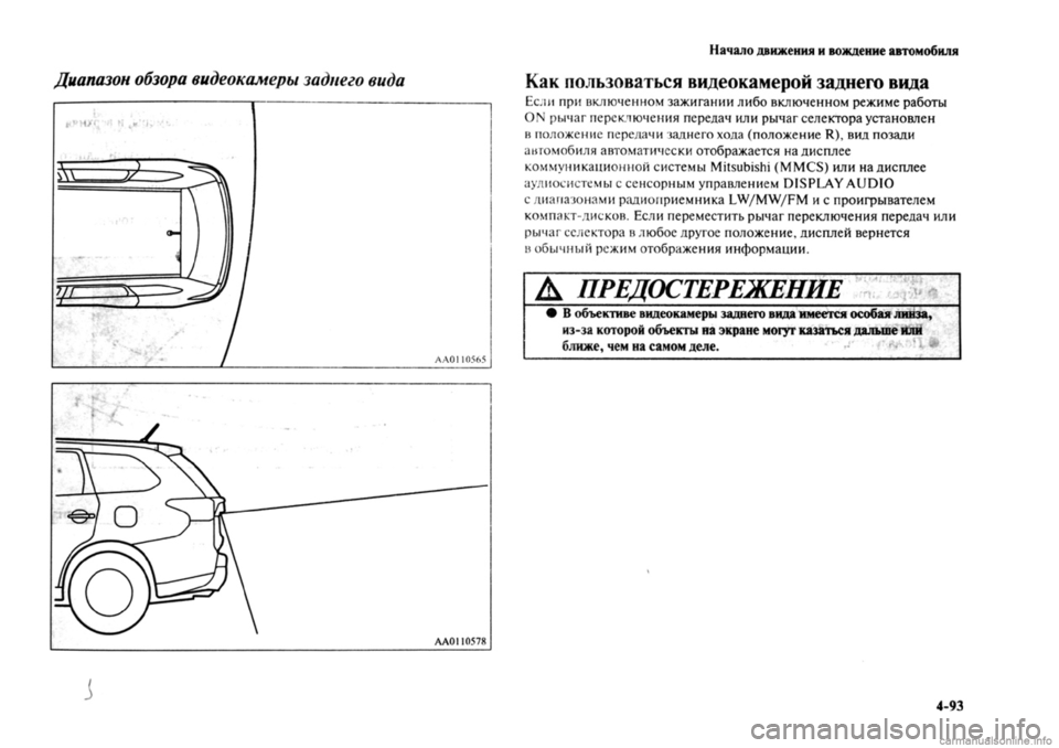 MITSUBISHI OUTLANDER 2013  Руководство по эксплуатации и техобслуживанию (in Russian) 