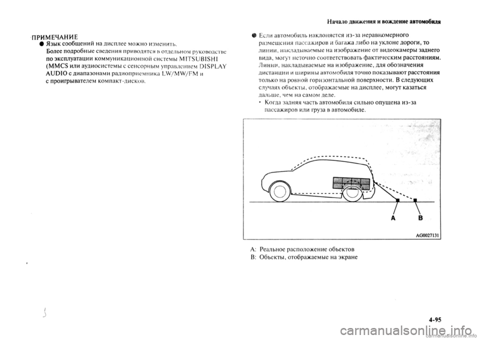MITSUBISHI OUTLANDER 2013  Руководство по эксплуатации и техобслуживанию (in Russian) 