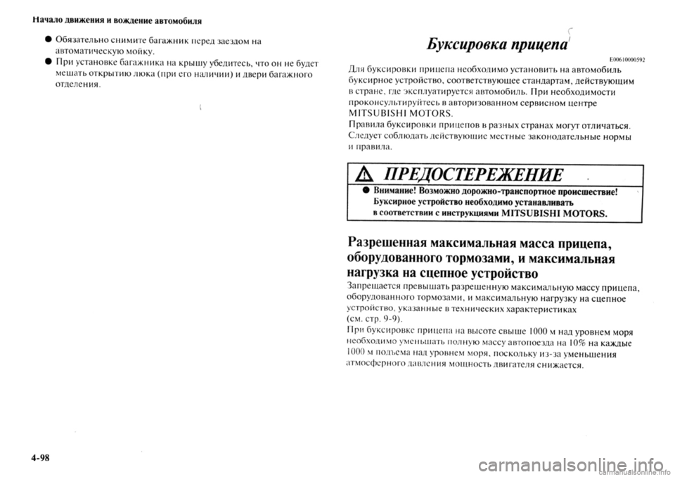 MITSUBISHI OUTLANDER 2013  Руководство по эксплуатации и техобслуживанию (in Russian) 
