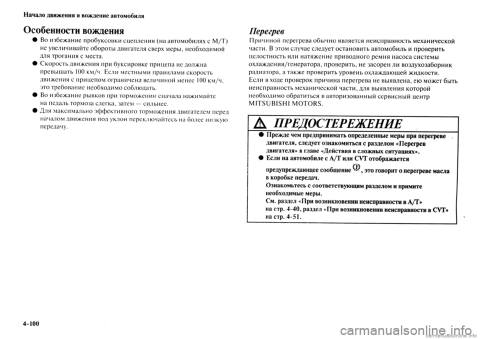MITSUBISHI OUTLANDER 2013  Руководство по эксплуатации и техобслуживанию (in Russian) 