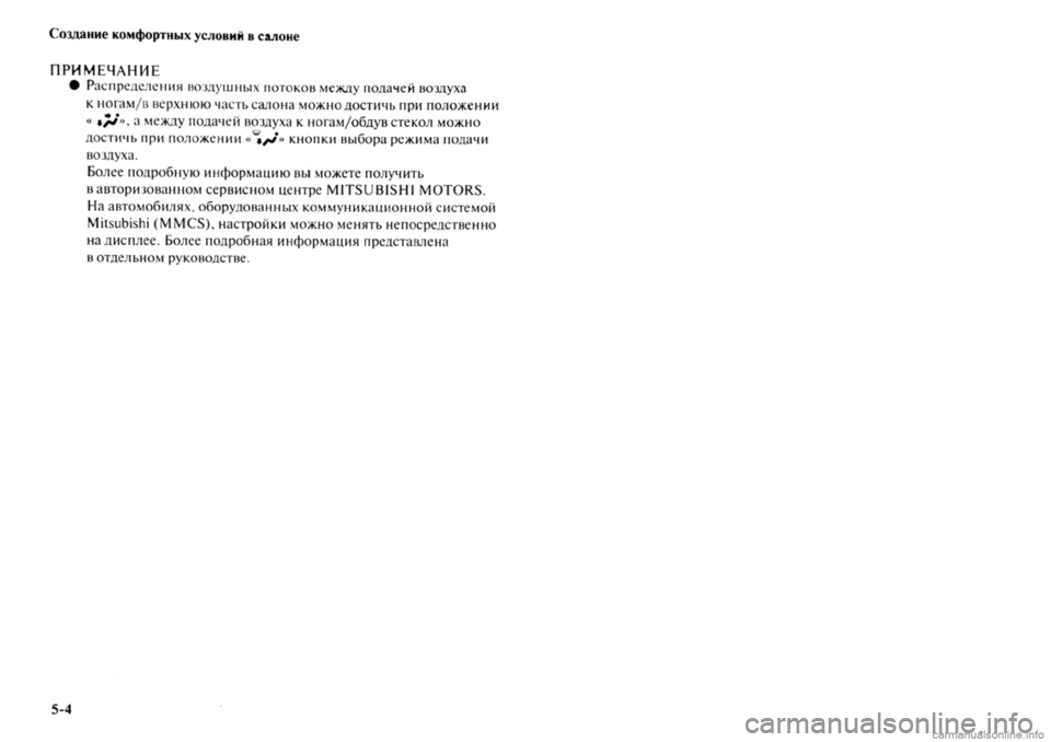 MITSUBISHI OUTLANDER 2013  Руководство по эксплуатации и техобслуживанию (in Russian) 
