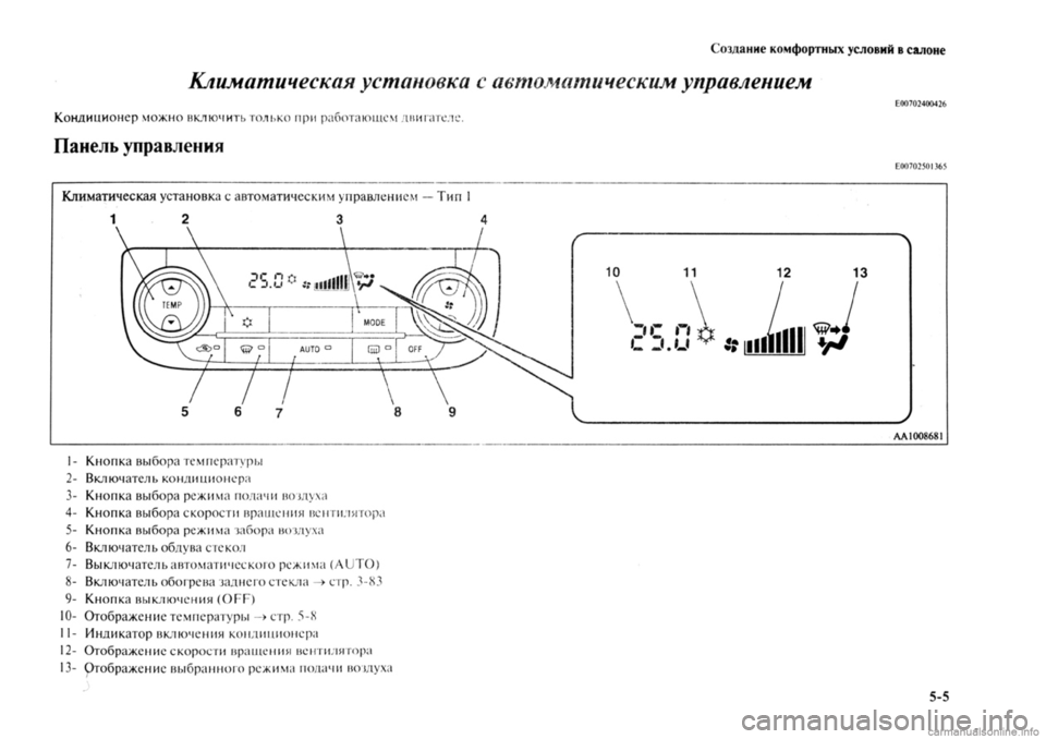 MITSUBISHI OUTLANDER 2013  Руководство по эксплуатации и техобслуживанию (in Russian) 