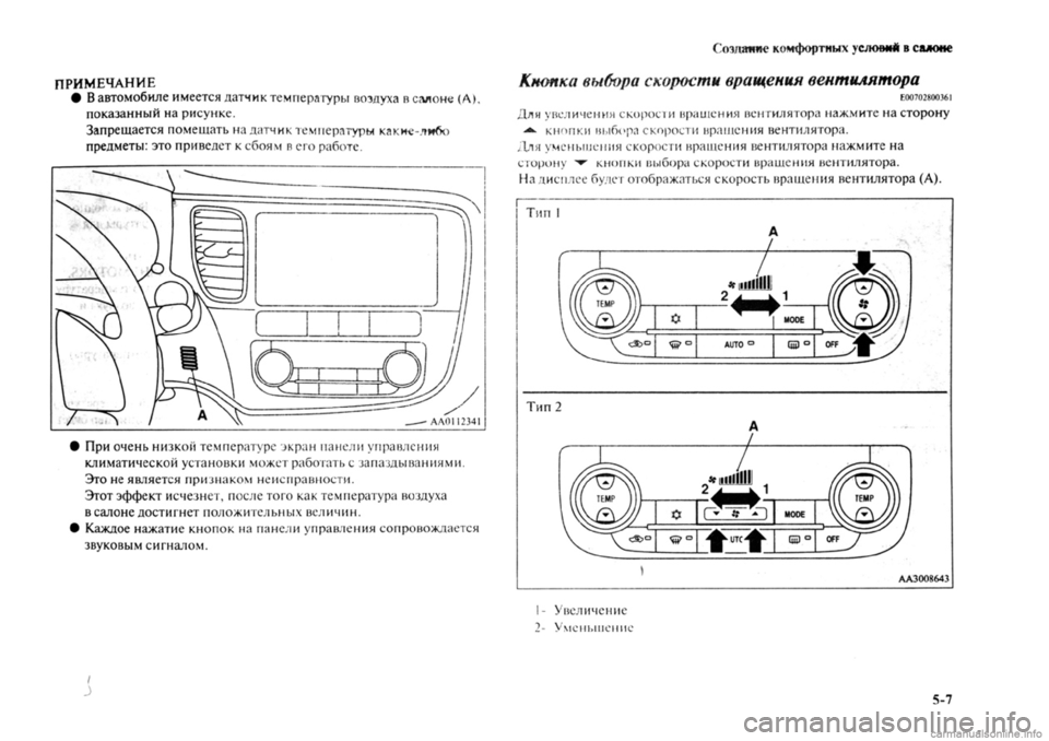 MITSUBISHI OUTLANDER 2013  Руководство по эксплуатации и техобслуживанию (in Russian) 