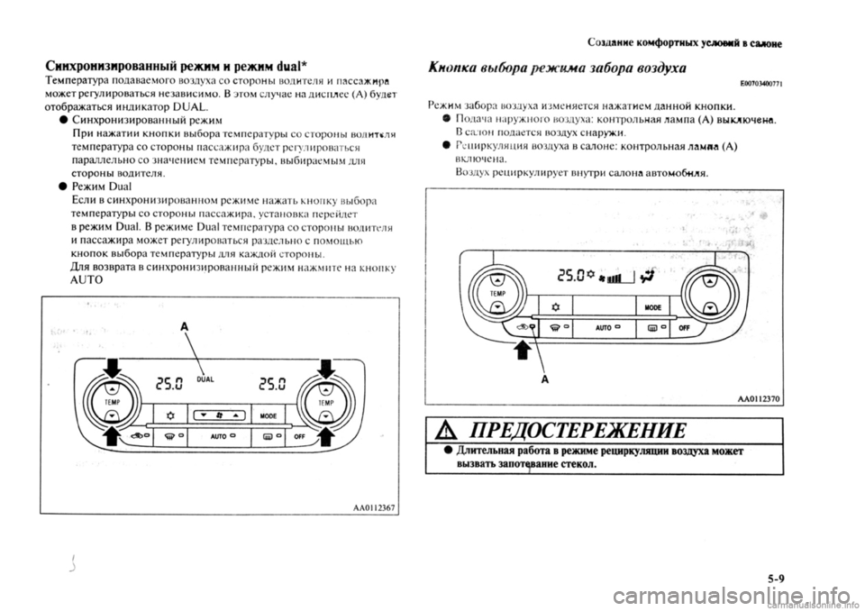 MITSUBISHI OUTLANDER 2013  Руководство по эксплуатации и техобслуживанию (in Russian) 