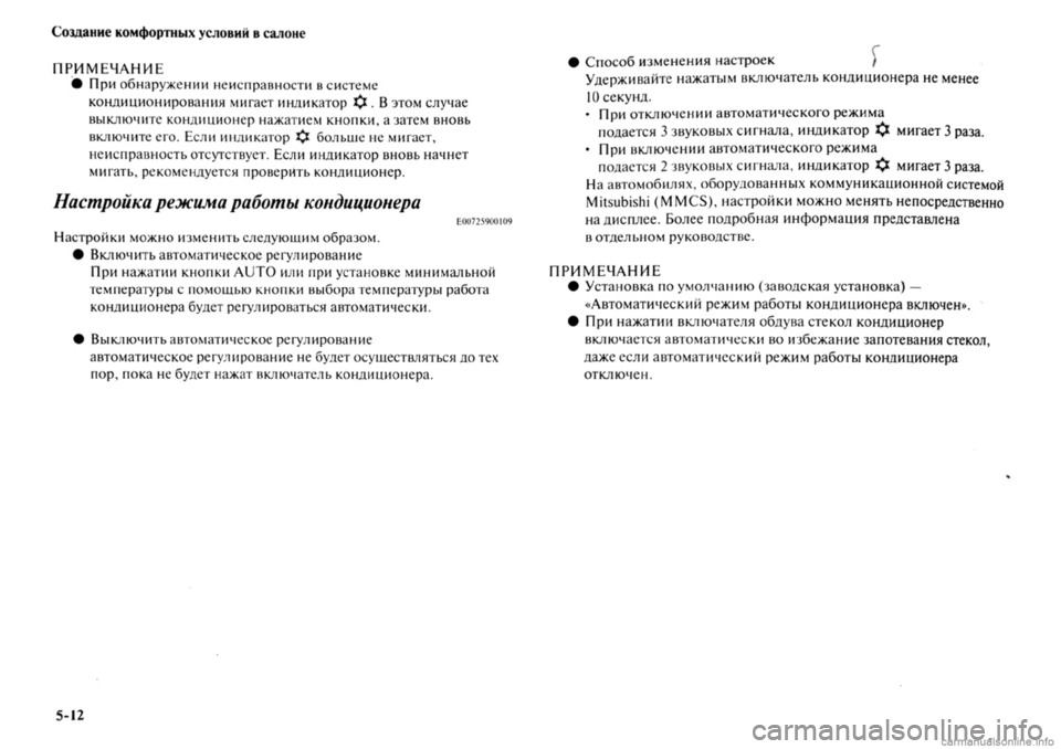 MITSUBISHI OUTLANDER 2013  Руководство по эксплуатации и техобслуживанию (in Russian) 