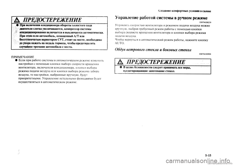 MITSUBISHI OUTLANDER 2013  Руководство по эксплуатации и техобслуживанию (in Russian) 