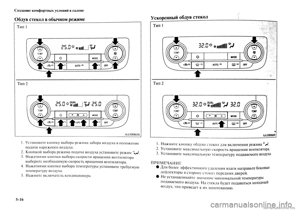 MITSUBISHI OUTLANDER 2013  Руководство по эксплуатации и техобслуживанию (in Russian) 