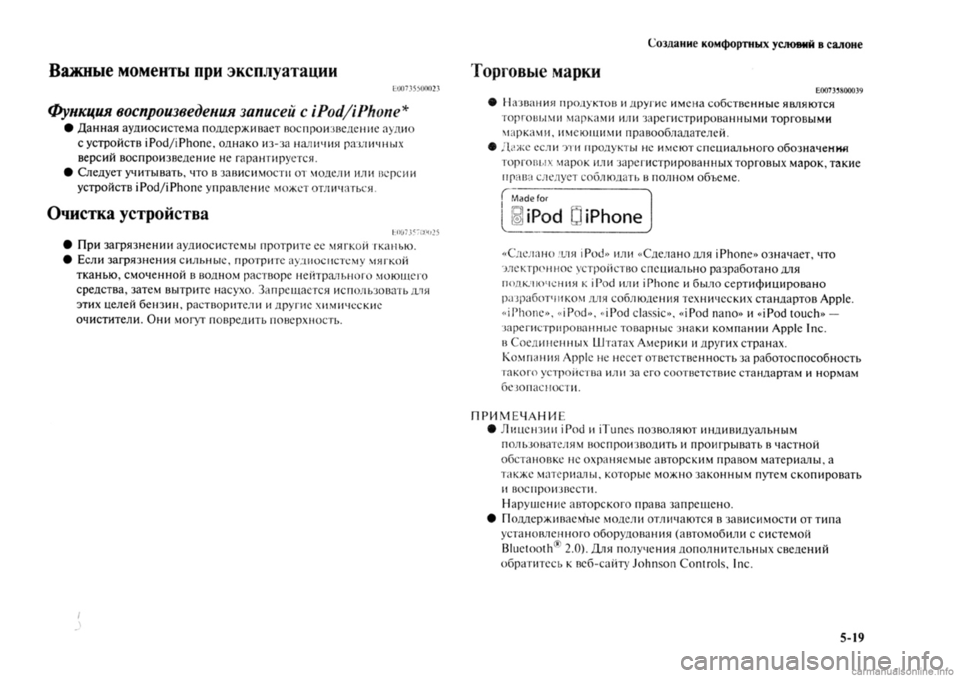MITSUBISHI OUTLANDER 2013  Руководство по эксплуатации и техобслуживанию (in Russian) 