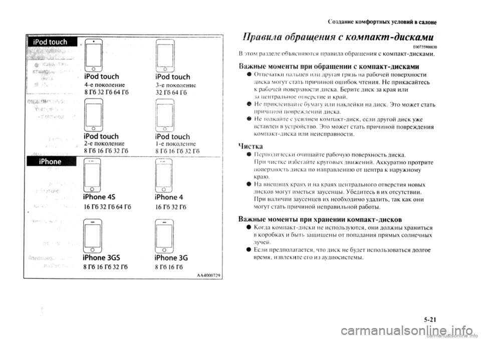 MITSUBISHI OUTLANDER 2013  Руководство по эксплуатации и техобслуживанию (in Russian) 