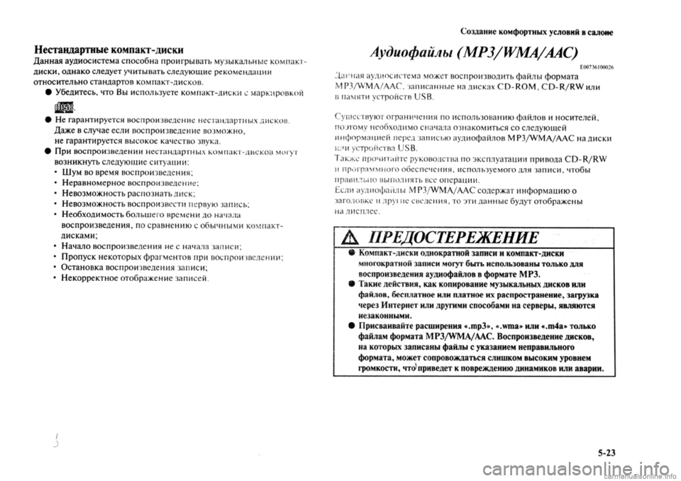MITSUBISHI OUTLANDER 2013  Руководство по эксплуатации и техобслуживанию (in Russian) 