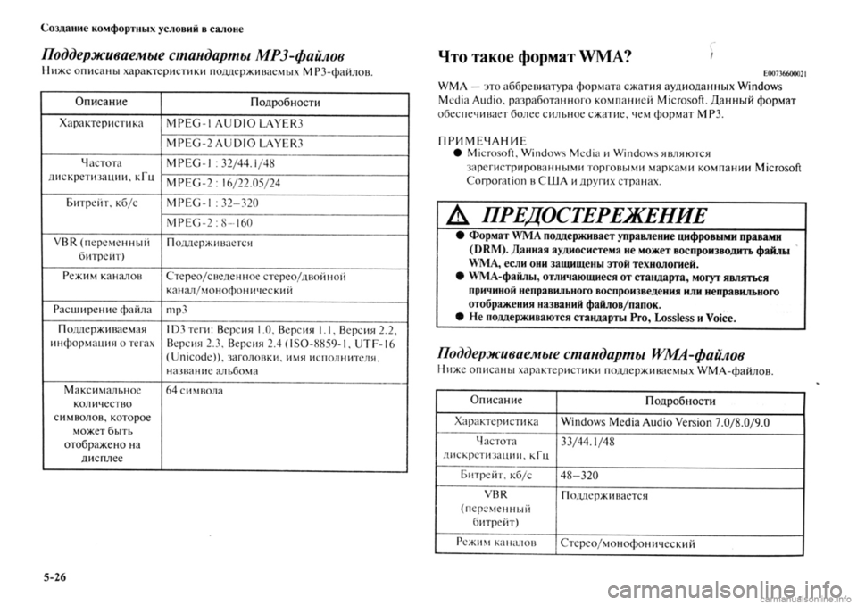 MITSUBISHI OUTLANDER 2013  Руководство по эксплуатации и техобслуживанию (in Russian) 