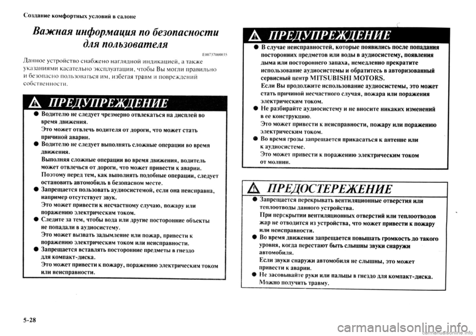 MITSUBISHI OUTLANDER 2013  Руководство по эксплуатации и техобслуживанию (in Russian) 
