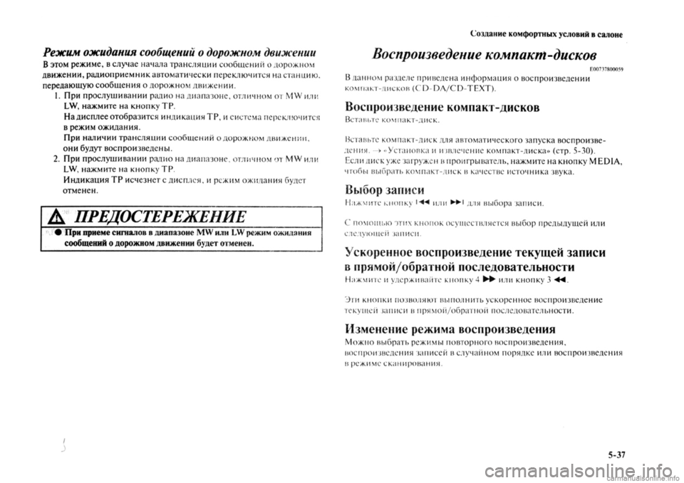 MITSUBISHI OUTLANDER 2013  Руководство по эксплуатации и техобслуживанию (in Russian) 