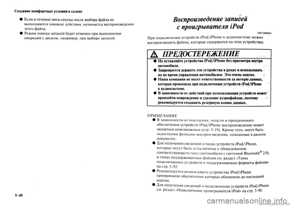 MITSUBISHI OUTLANDER 2013  Руководство по эксплуатации и техобслуживанию (in Russian) 