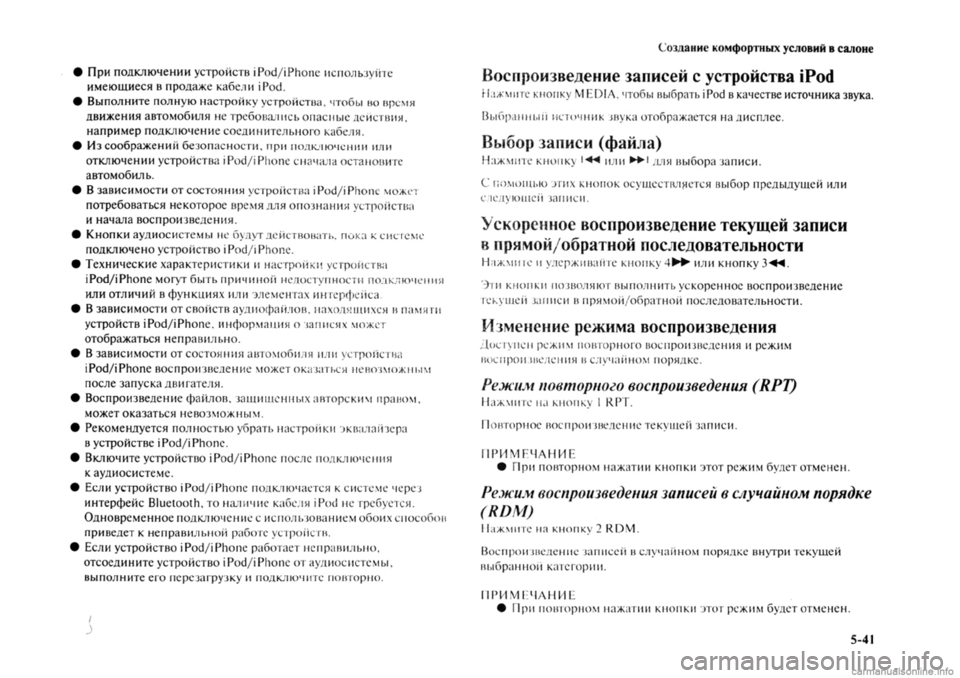 MITSUBISHI OUTLANDER 2013  Руководство по эксплуатации и техобслуживанию (in Russian) 