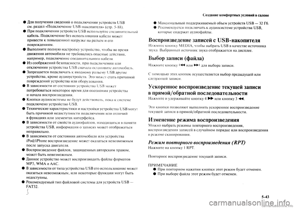 MITSUBISHI OUTLANDER 2013  Руководство по эксплуатации и техобслуживанию (in Russian) 