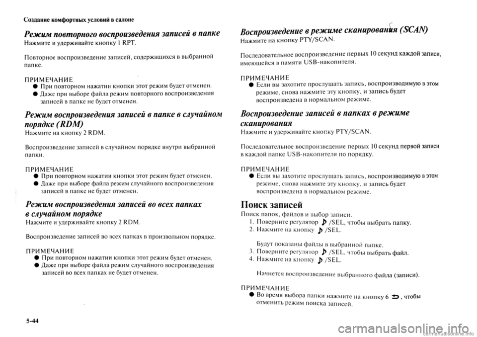MITSUBISHI OUTLANDER 2013  Руководство по эксплуатации и техобслуживанию (in Russian) 