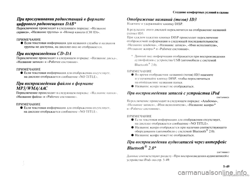 MITSUBISHI OUTLANDER 2013  Руководство по эксплуатации и техобслуживанию (in Russian) 