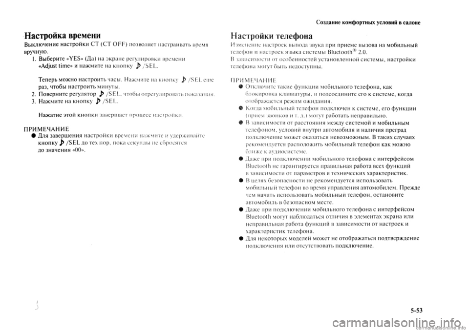 MITSUBISHI OUTLANDER 2013  Руководство по эксплуатации и техобслуживанию (in Russian) 