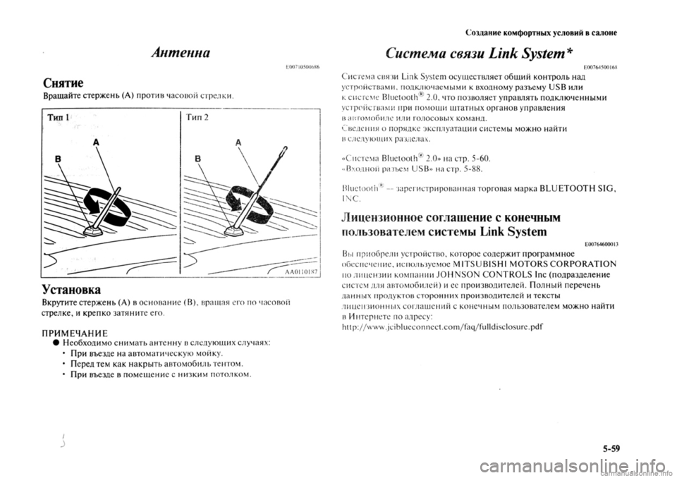 MITSUBISHI OUTLANDER 2013  Руководство по эксплуатации и техобслуживанию (in Russian) 