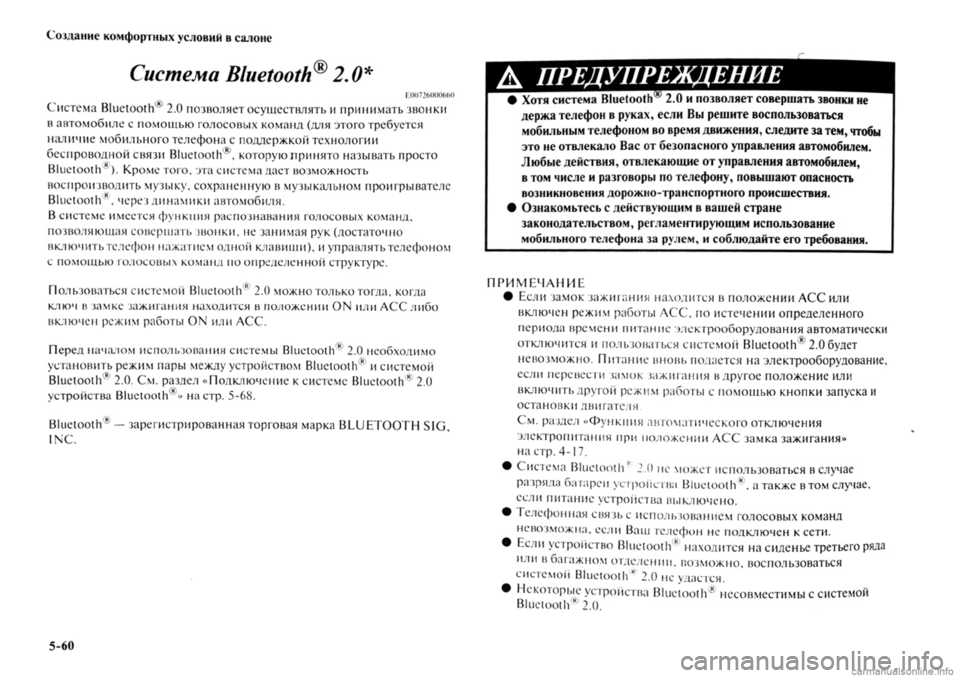 MITSUBISHI OUTLANDER 2013  Руководство по эксплуатации и техобслуживанию (in Russian) 