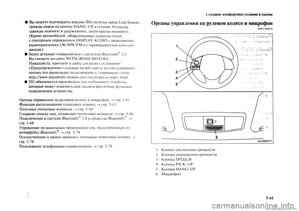 MITSUBISHI OUTLANDER 2013  Руководство по эксплуатации и техобслуживанию (in Russian) 