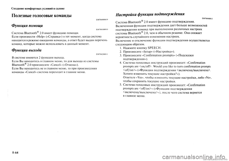 MITSUBISHI OUTLANDER 2013  Руководство по эксплуатации и техобслуживанию (in Russian) 