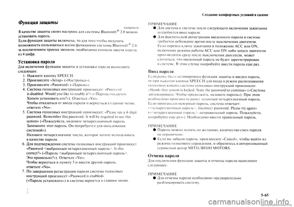 MITSUBISHI OUTLANDER 2013  Руководство по эксплуатации и техобслуживанию (in Russian) 
