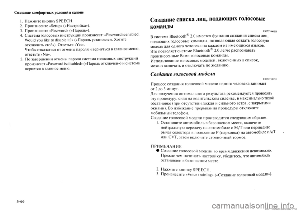MITSUBISHI OUTLANDER 2013  Руководство по эксплуатации и техобслуживанию (in Russian) 