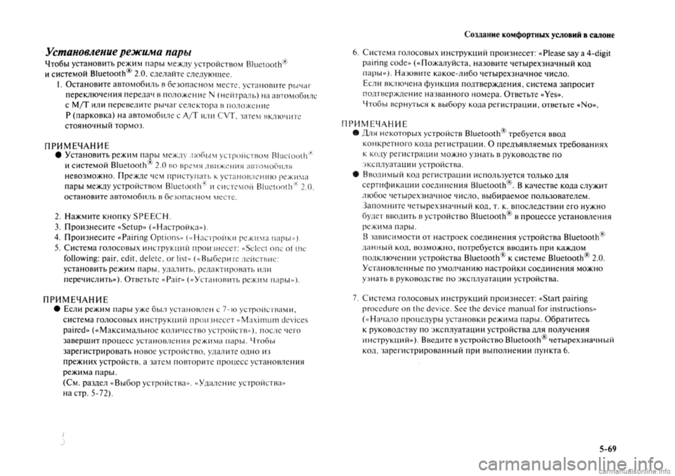 MITSUBISHI OUTLANDER 2013  Руководство по эксплуатации и техобслуживанию (in Russian) 