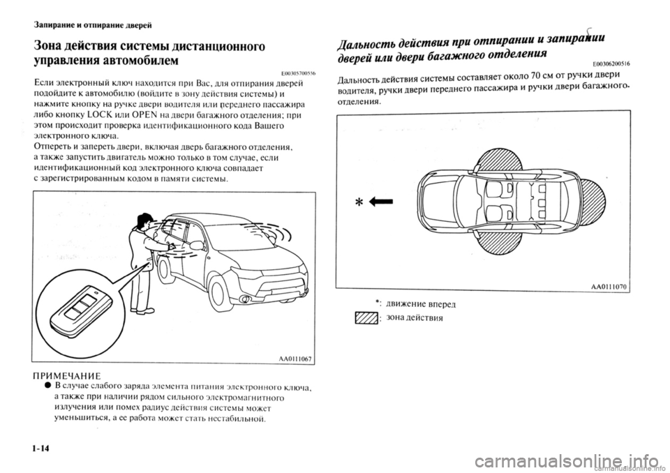 MITSUBISHI OUTLANDER 2013  Руководство по эксплуатации и техобслуживанию (in Russian) 