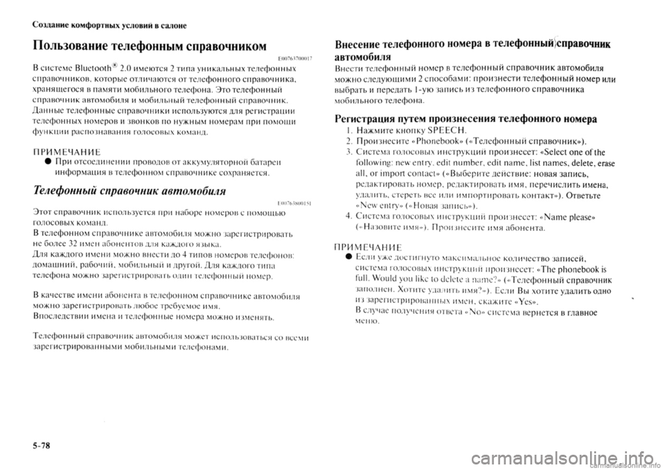 MITSUBISHI OUTLANDER 2013  Руководство по эксплуатации и техобслуживанию (in Russian) 