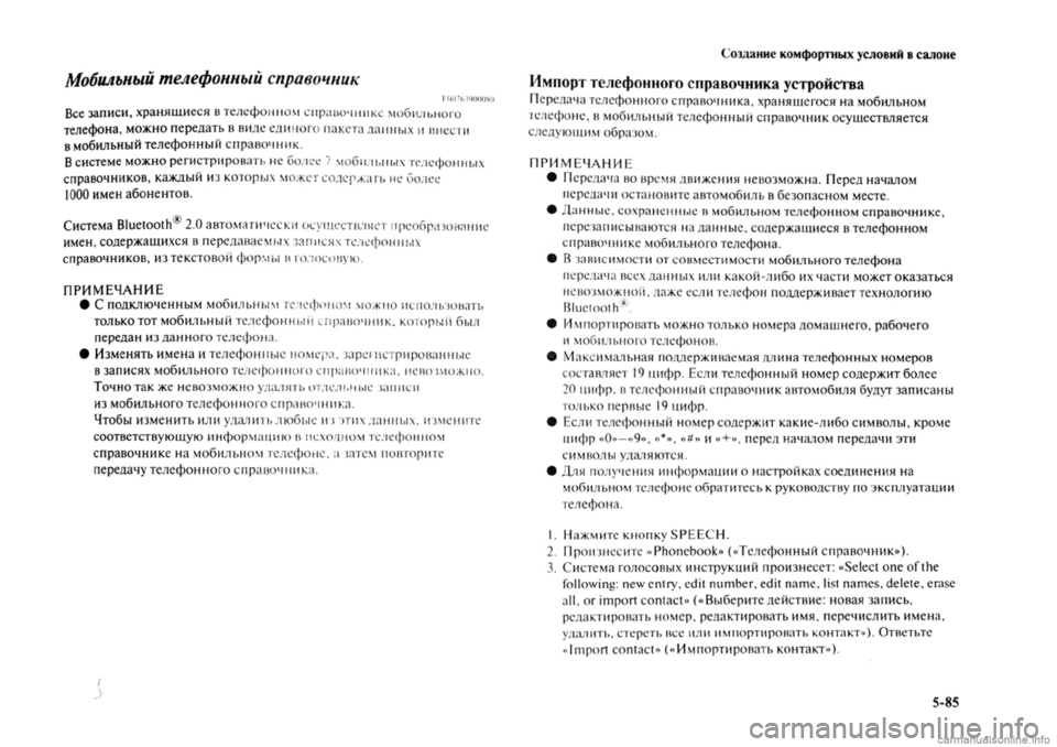 MITSUBISHI OUTLANDER 2013  Руководство по эксплуатации и техобслуживанию (in Russian) 