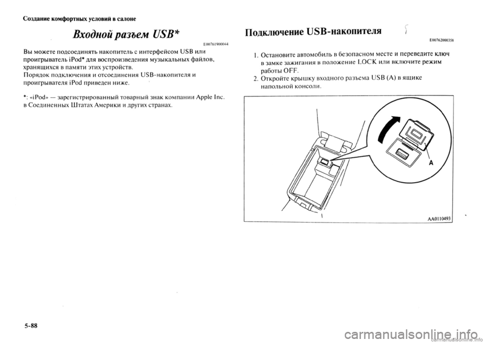 MITSUBISHI OUTLANDER 2013  Руководство по эксплуатации и техобслуживанию (in Russian) 