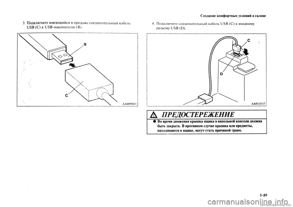 MITSUBISHI OUTLANDER 2013  Руководство по эксплуатации и техобслуживанию (in Russian) 