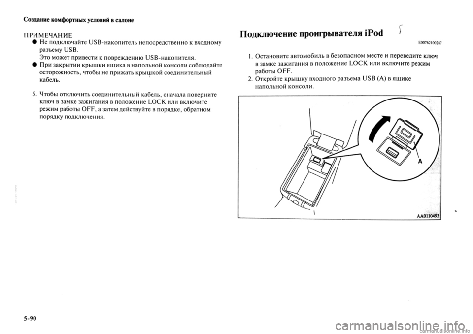 MITSUBISHI OUTLANDER 2013  Руководство по эксплуатации и техобслуживанию (in Russian) 