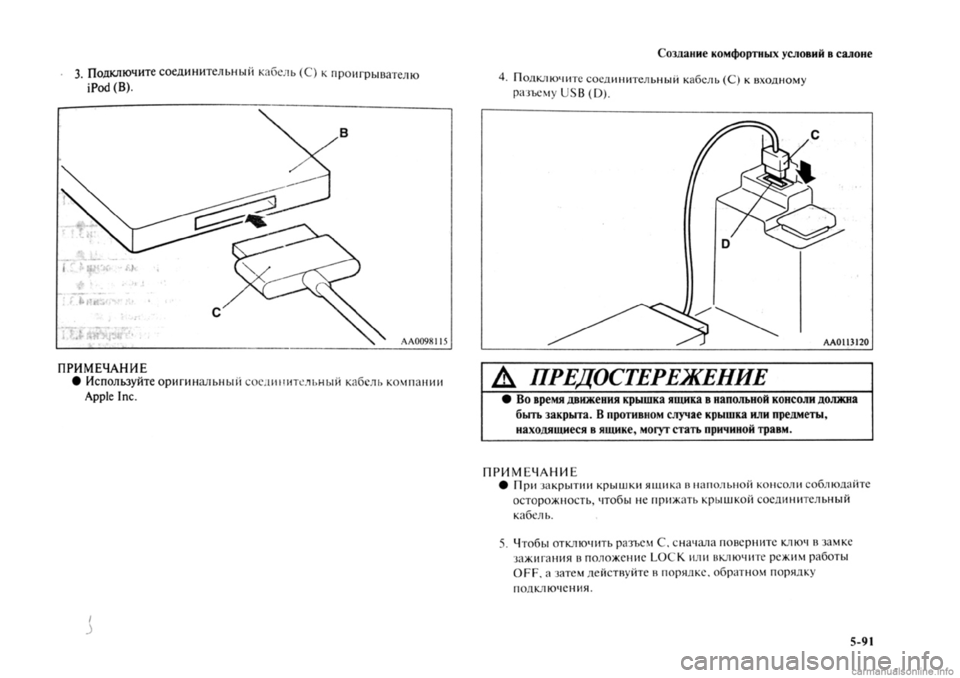 MITSUBISHI OUTLANDER 2013  Руководство по эксплуатации и техобслуживанию (in Russian) 