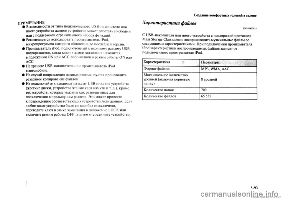 MITSUBISHI OUTLANDER 2013  Руководство по эксплуатации и техобслуживанию (in Russian) 