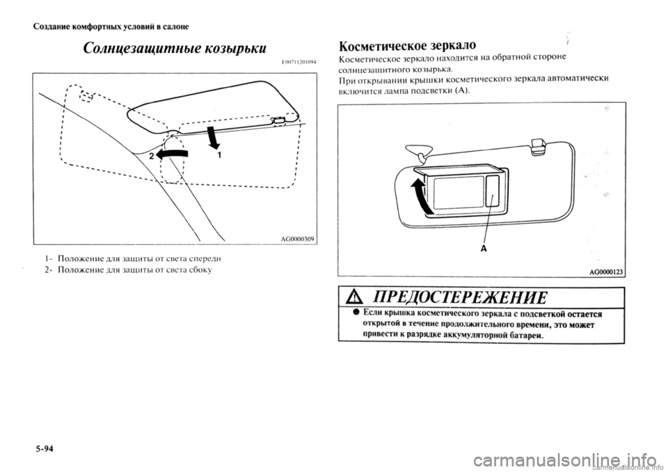 MITSUBISHI OUTLANDER 2013  Руководство по эксплуатации и техобслуживанию (in Russian) 