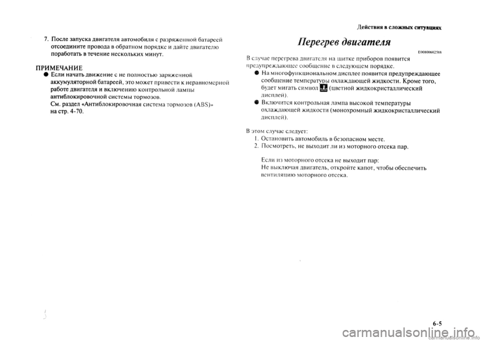 MITSUBISHI OUTLANDER 2013  Руководство по эксплуатации и техобслуживанию (in Russian) 
