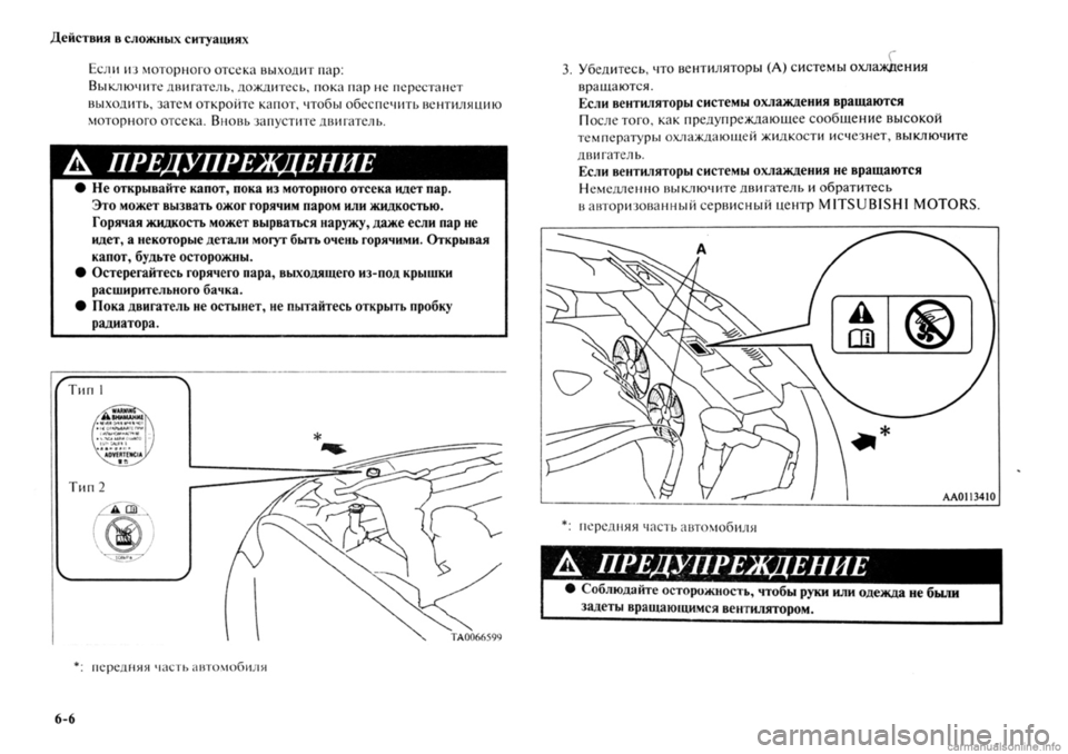 MITSUBISHI OUTLANDER 2013  Руководство по эксплуатации и техобслуживанию (in Russian) 