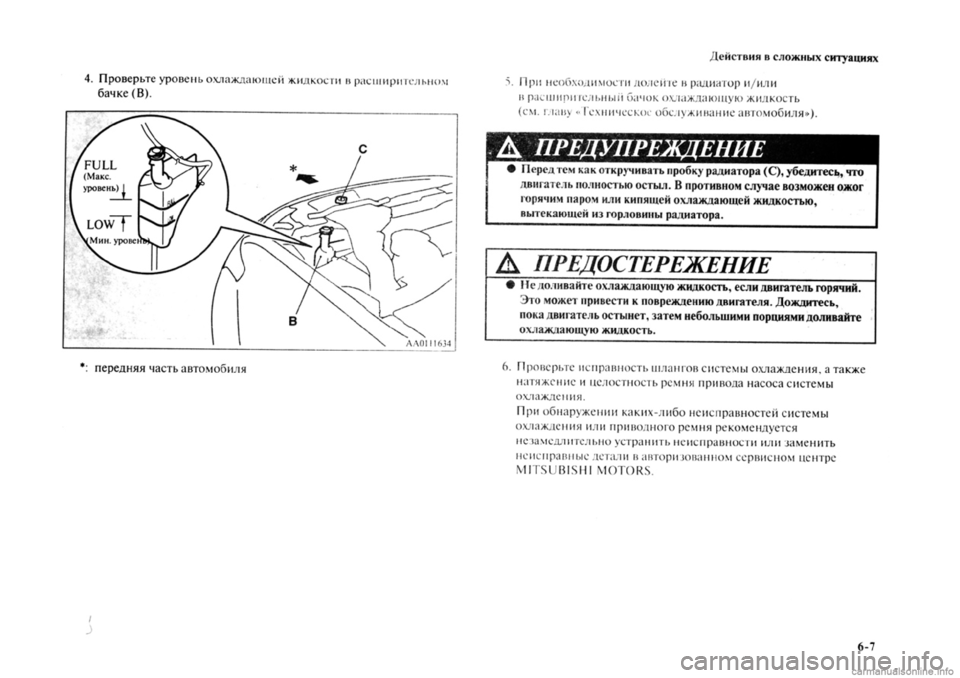 MITSUBISHI OUTLANDER 2013  Руководство по эксплуатации и техобслуживанию (in Russian) 