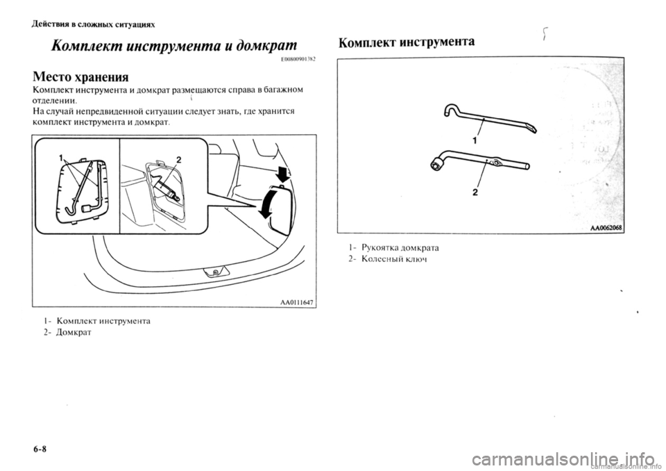 MITSUBISHI OUTLANDER 2013  Руководство по эксплуатации и техобслуживанию (in Russian) 