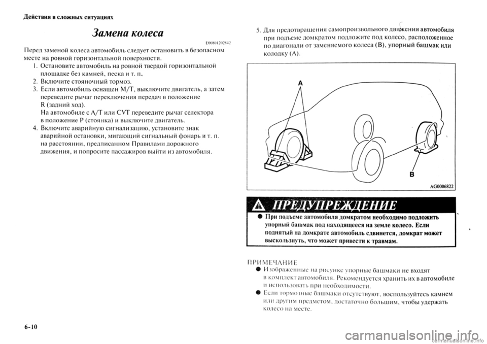 MITSUBISHI OUTLANDER 2013  Руководство по эксплуатации и техобслуживанию (in Russian) 